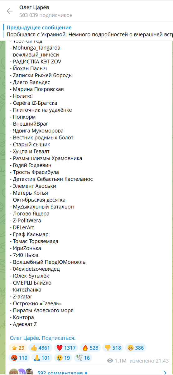 телеграм-канал "Олег Царев"