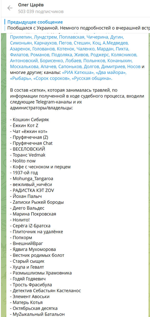 телеграм-канал "Олег Царев"