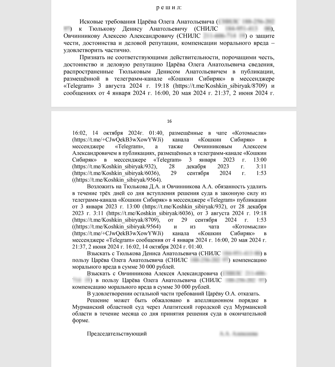 решение городского суда г. Апатиты