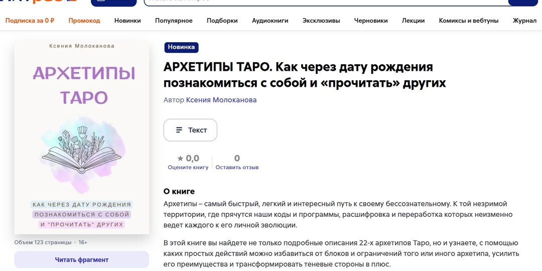 Моя книга на Литрес