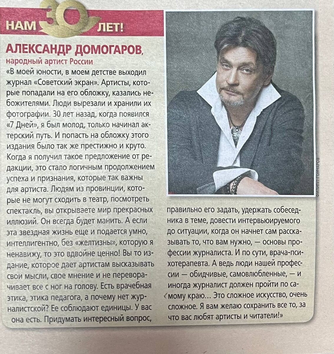 Скрин журнала 7 дней