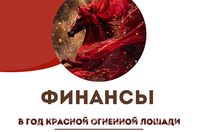 ФИНАНСОВАЯ ПОДУШКА или ФИНАНСОВЫЙ КРАX В 2026?