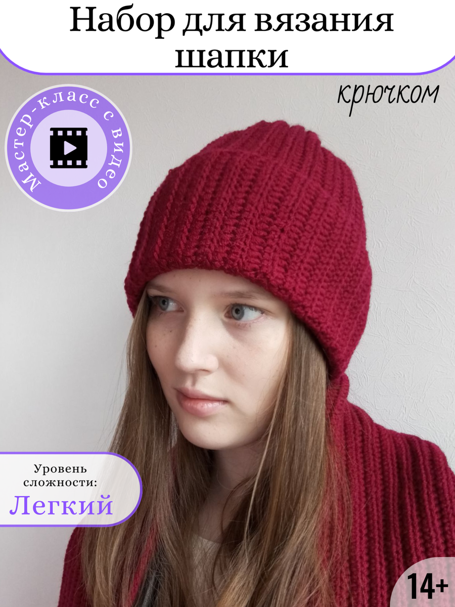 Набор для вязания шапки.