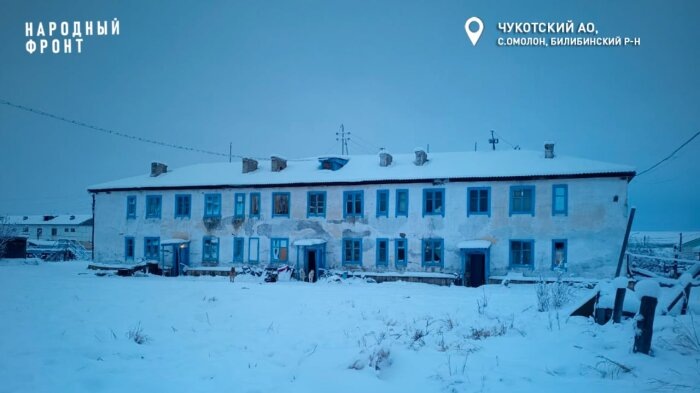 Власти Билибинского района можно понять, ремонт кровли этому дому поможет мало / Фото: Народный фронт Чукотского автономного округа