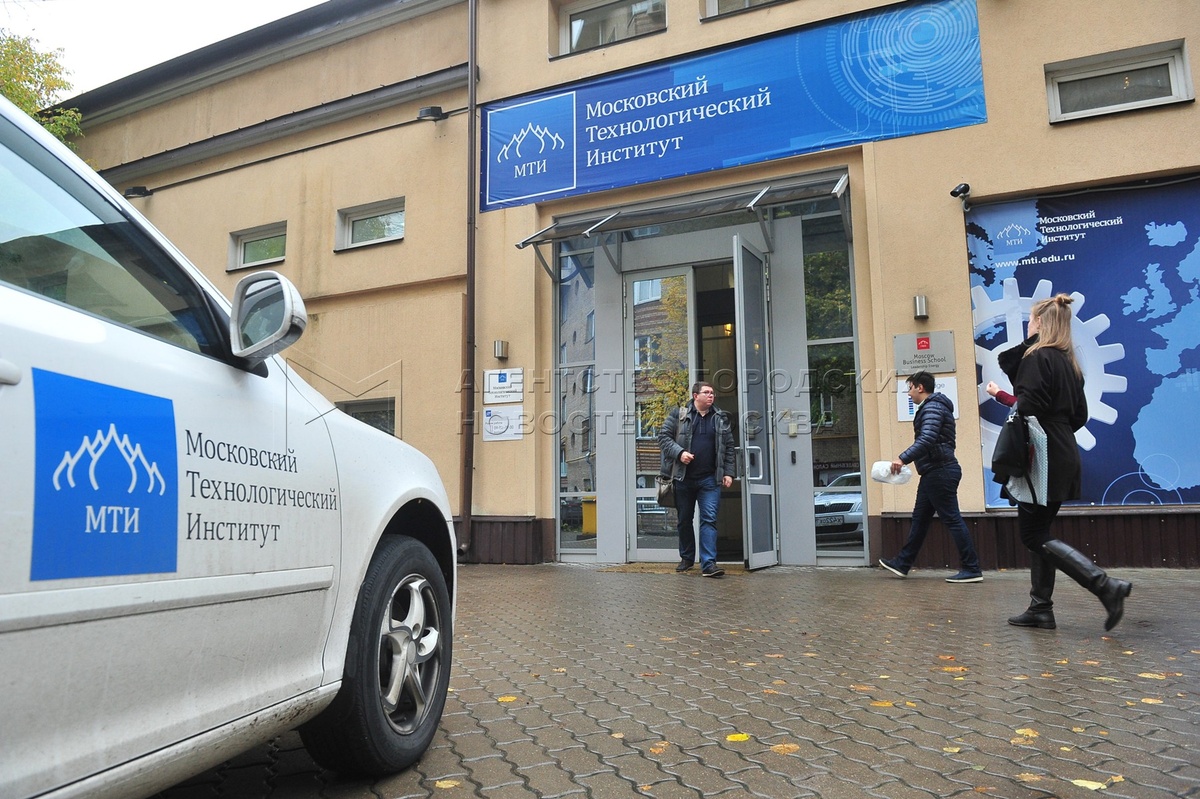 Московский Технологический Институт. Взято из открытых источников.
