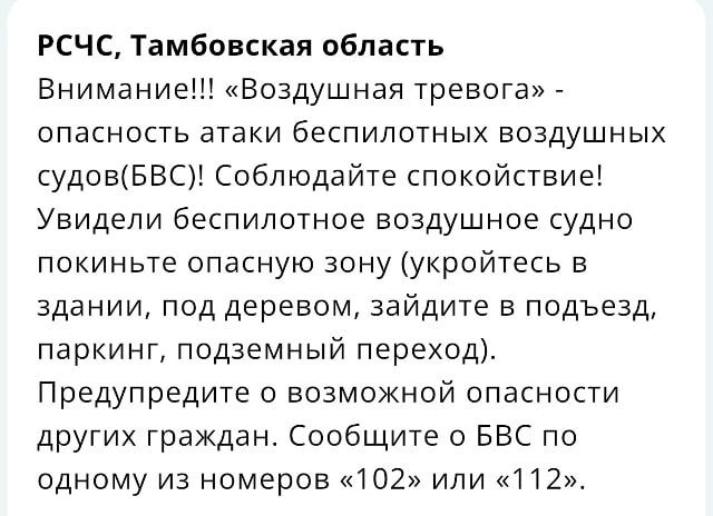    Телеграм-канал "Радар по всей России", отслеживающий активность БПЛА, сообщил о трех украинских беспилотников, летящих в сторону Ржаксинского района Тамбовской области.