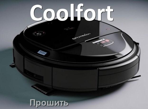 
Как прошить робот пылесос Coolfort через Android и iPhone
