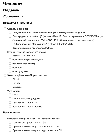 выдержка из чек-листа