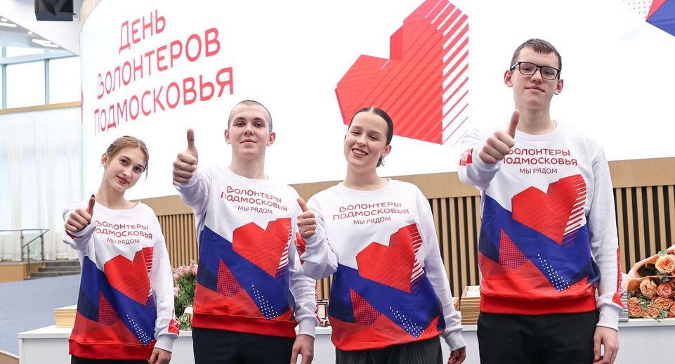    «Волонтеров Подмосковья» поздравили с Днем добровольца Московской области / Медиасток.рф