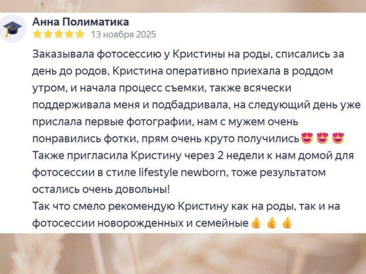 Мне очень приятно получать от Вас отзывы❤ Благодарю за теплые слова