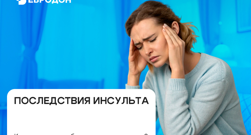 Последствия инсульта. Как проходит реабилитация у невролога?