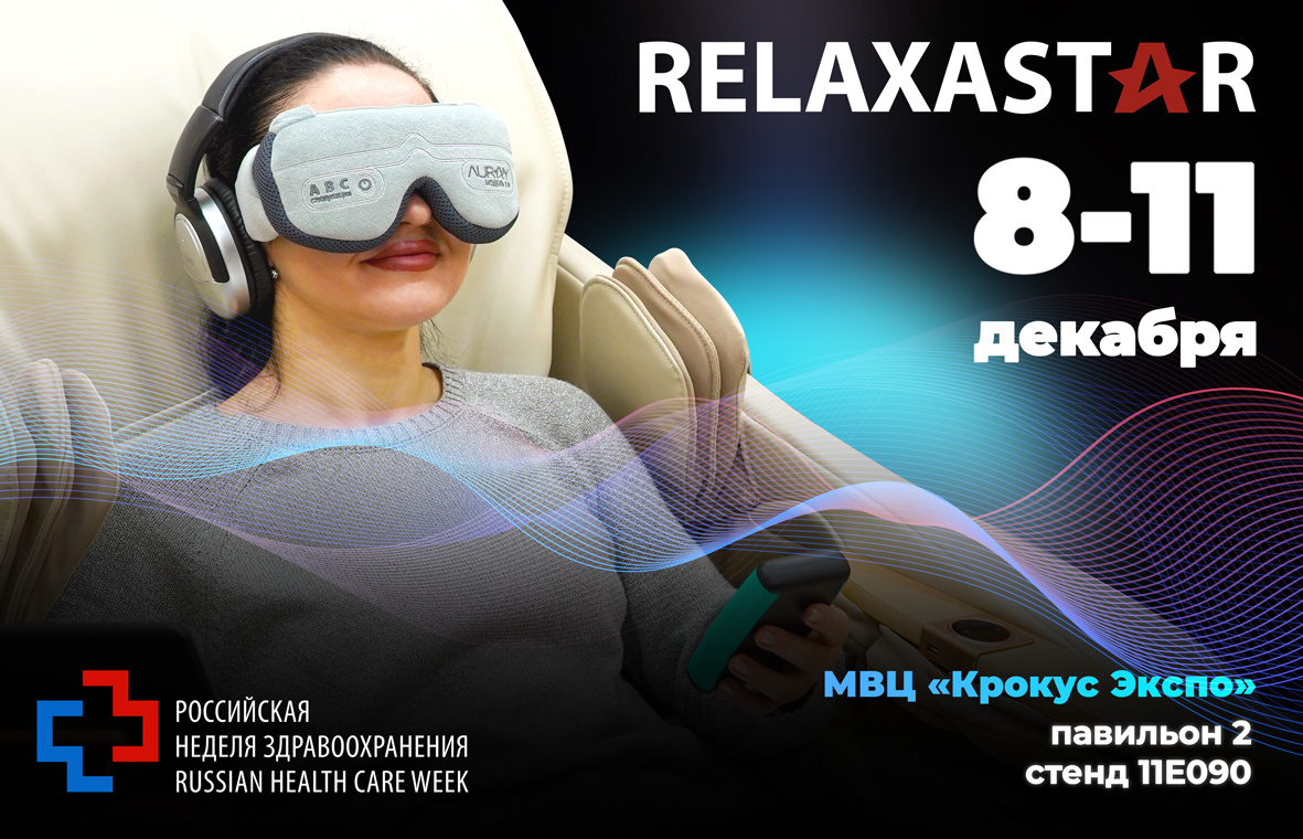 Авторское изображение Relaxa Star