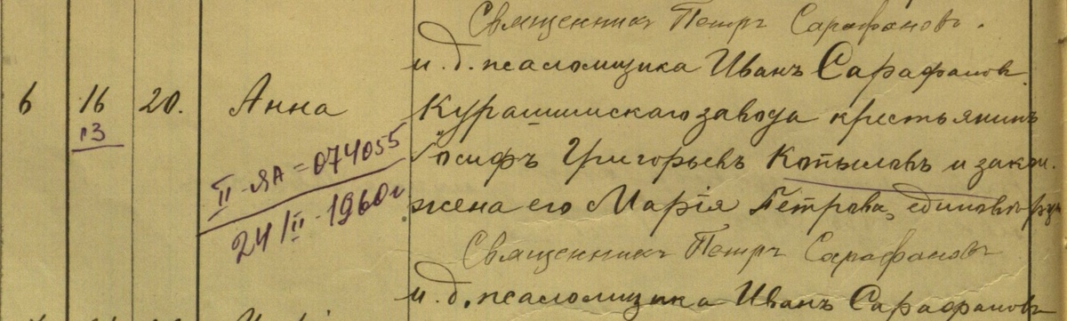 Пример отметки о выдаче свидетельства о рождении в метрической книг Предтеченской единоверческой церкви с.Курашим Пермской губернии за 1905 год