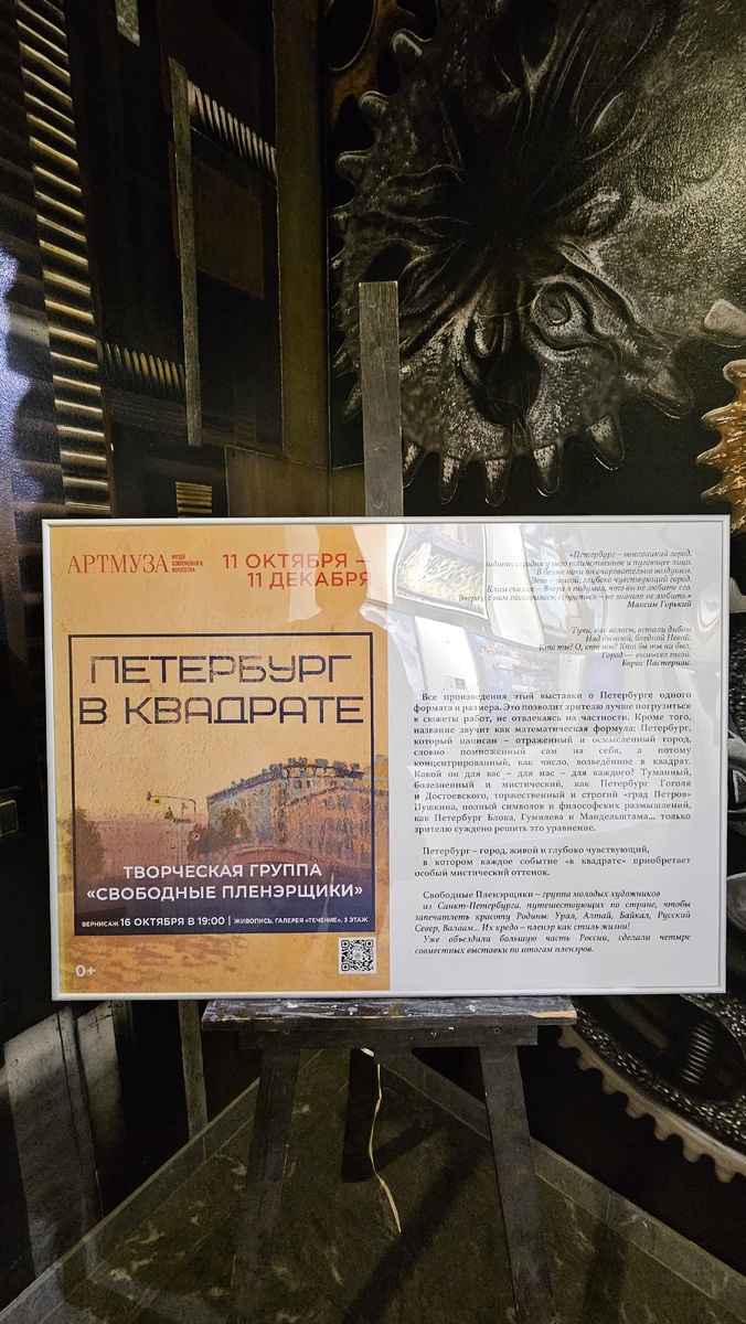 Информационный стенд выставки в Артмузе (фотография автора).