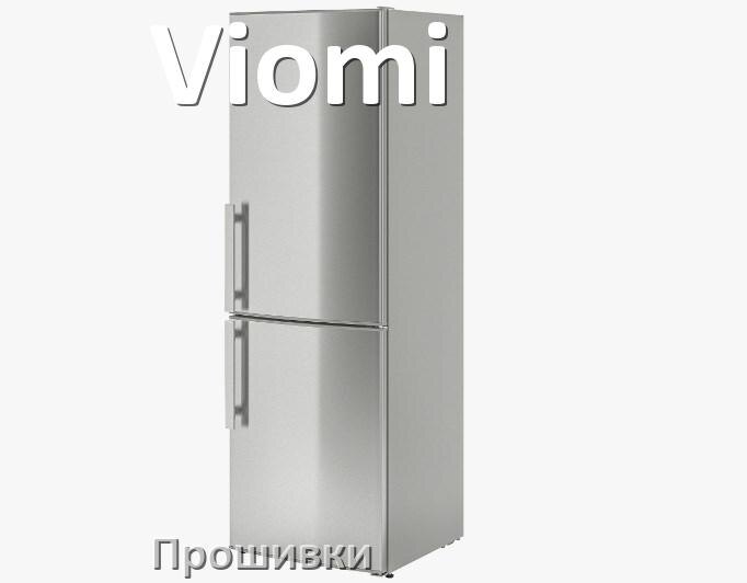 
Прошивки на холодильник Viomi дампы модуля платы управления