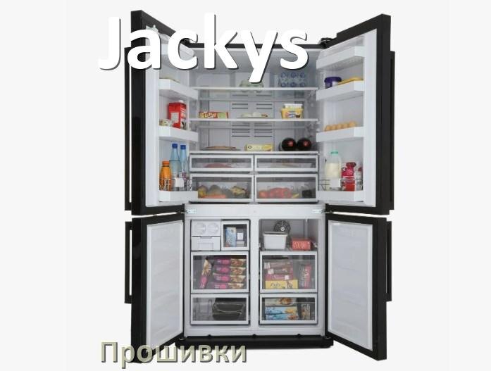 
Прошивки для холодильника Jackys дампы платы модуля управления