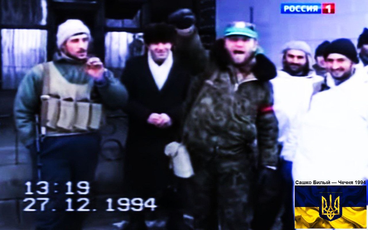 Сашко Билый — Чечня 1994