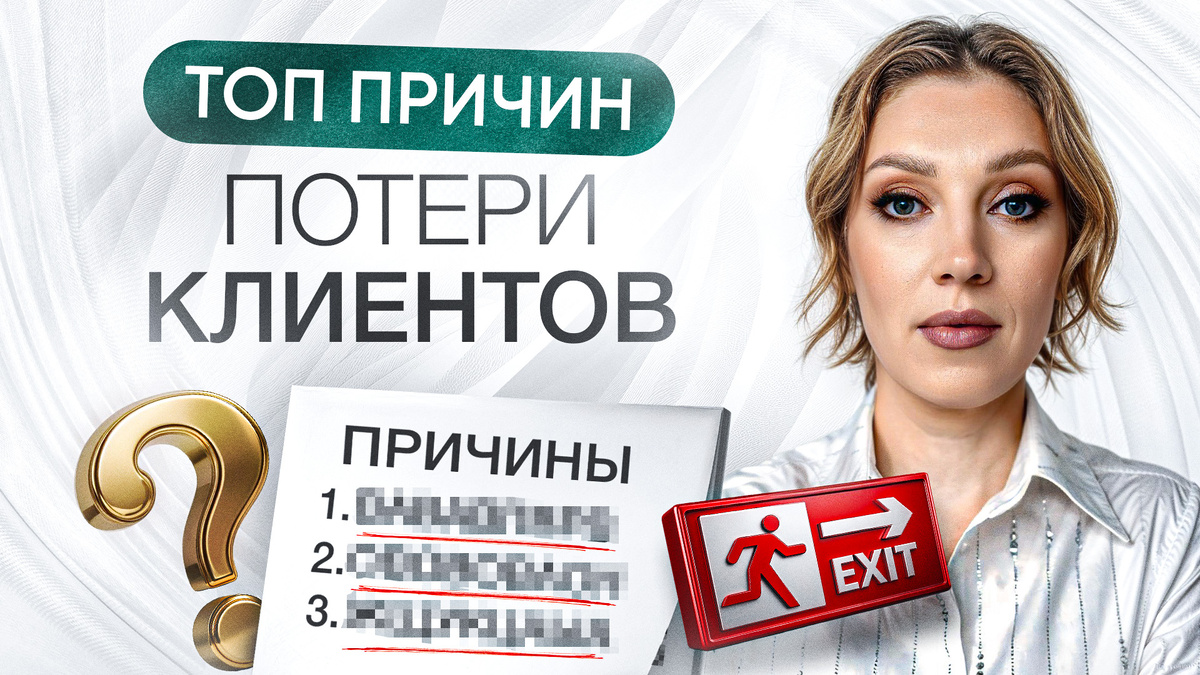 Почему клиенты уходят к конкурентам? | 7 признаков недоработки продукта