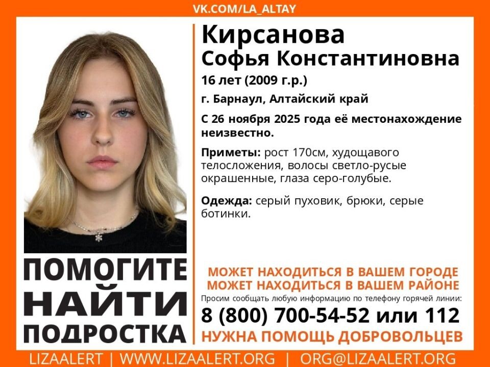    Ориентировка. Источник: vk.com/la_altay