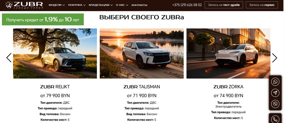    На сайте заявлено несколько моделей Zubr. Фото: zubr-auto.by