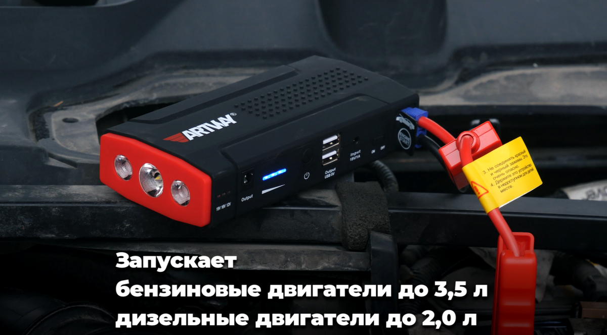 Пуско-зарядное устройство ARTWAY JS-1014