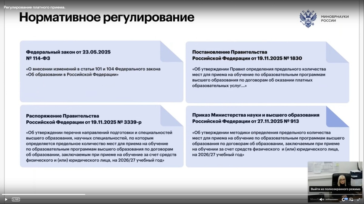 За подробные разъяснения выражаем благодарность врио директора Департамента государственной политики в сфере высшего образования Елене Вадимовне Тумаковой и Донскому государственному техническому университету.