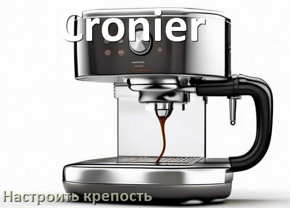 
Как на кофемашине Cronier настроить крепость и регулировать как нужно