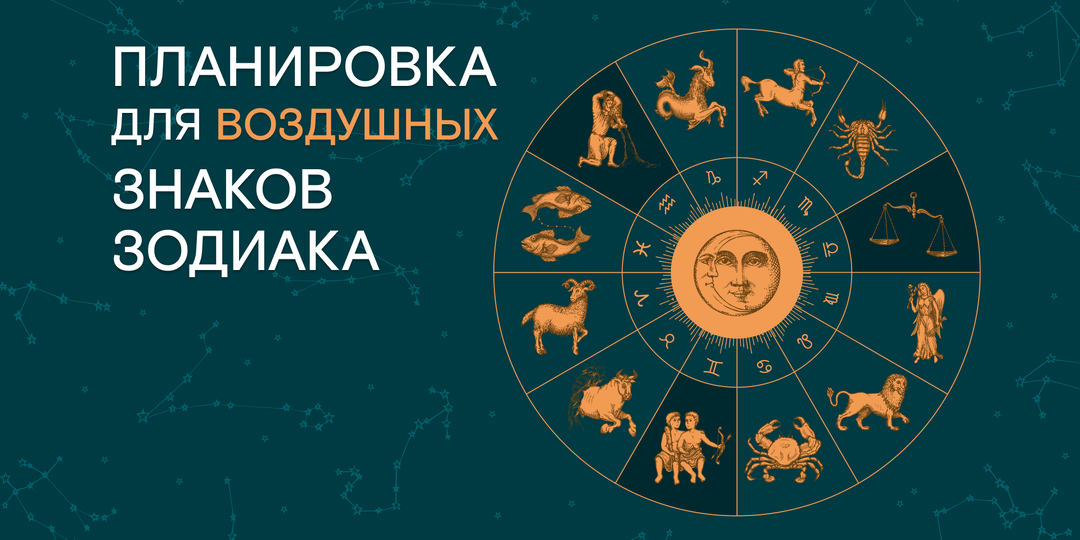 Квартира по знаку зодиака: выбор Близнецов, Весов и Водолеев