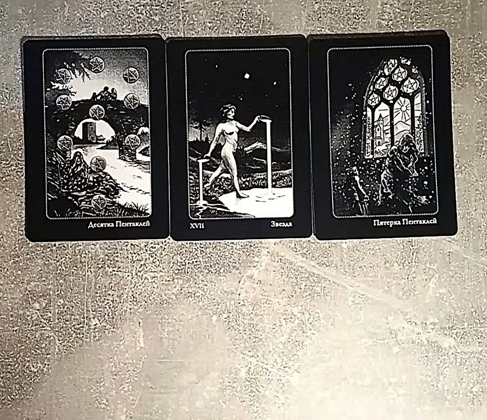 Совоокое таро, карты таро, расклад таро, таро онлайн, гадание таро, расклад