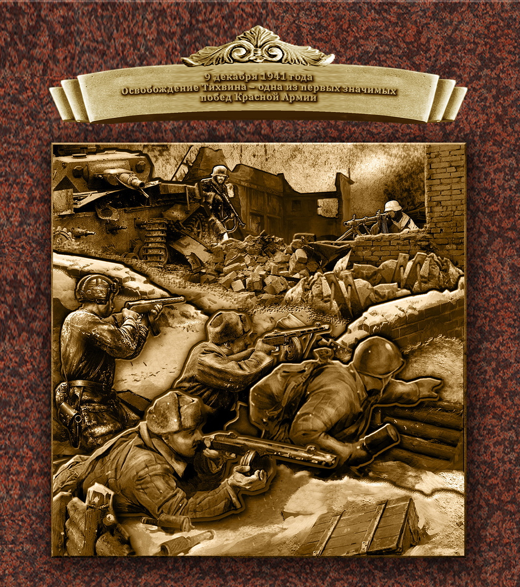 Барельеф на стеле "Тихвин – город воинской славы".