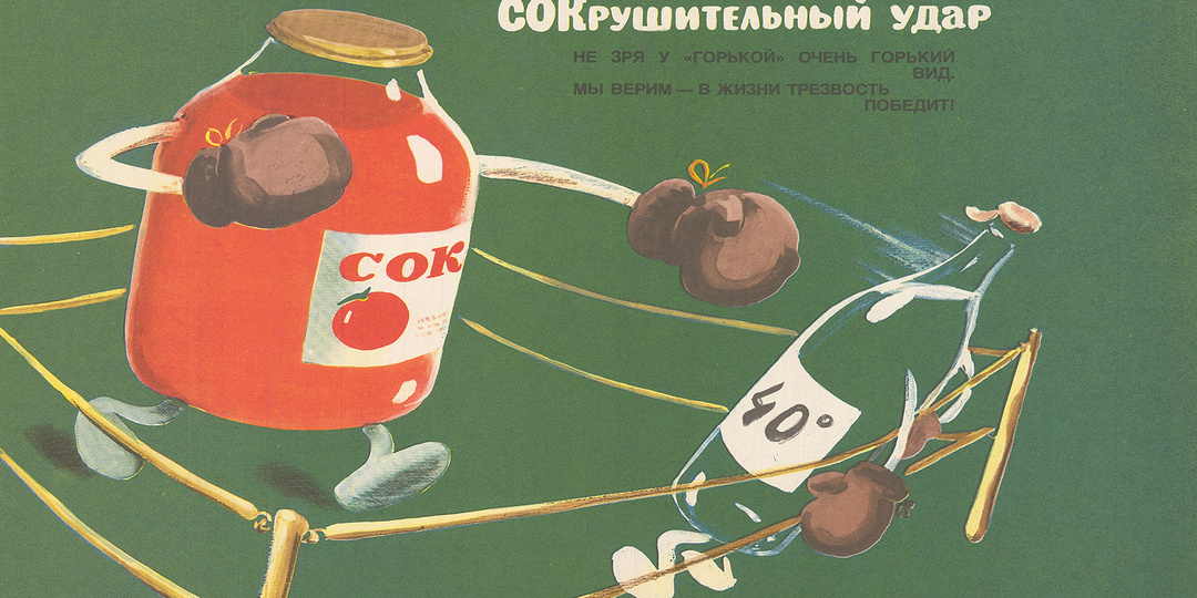 Почему томатный сок в СССР стал настолько популярным?