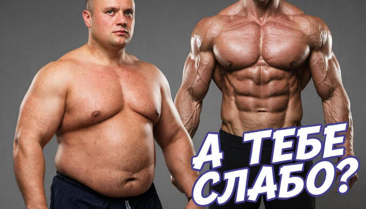 А тебе слабо?