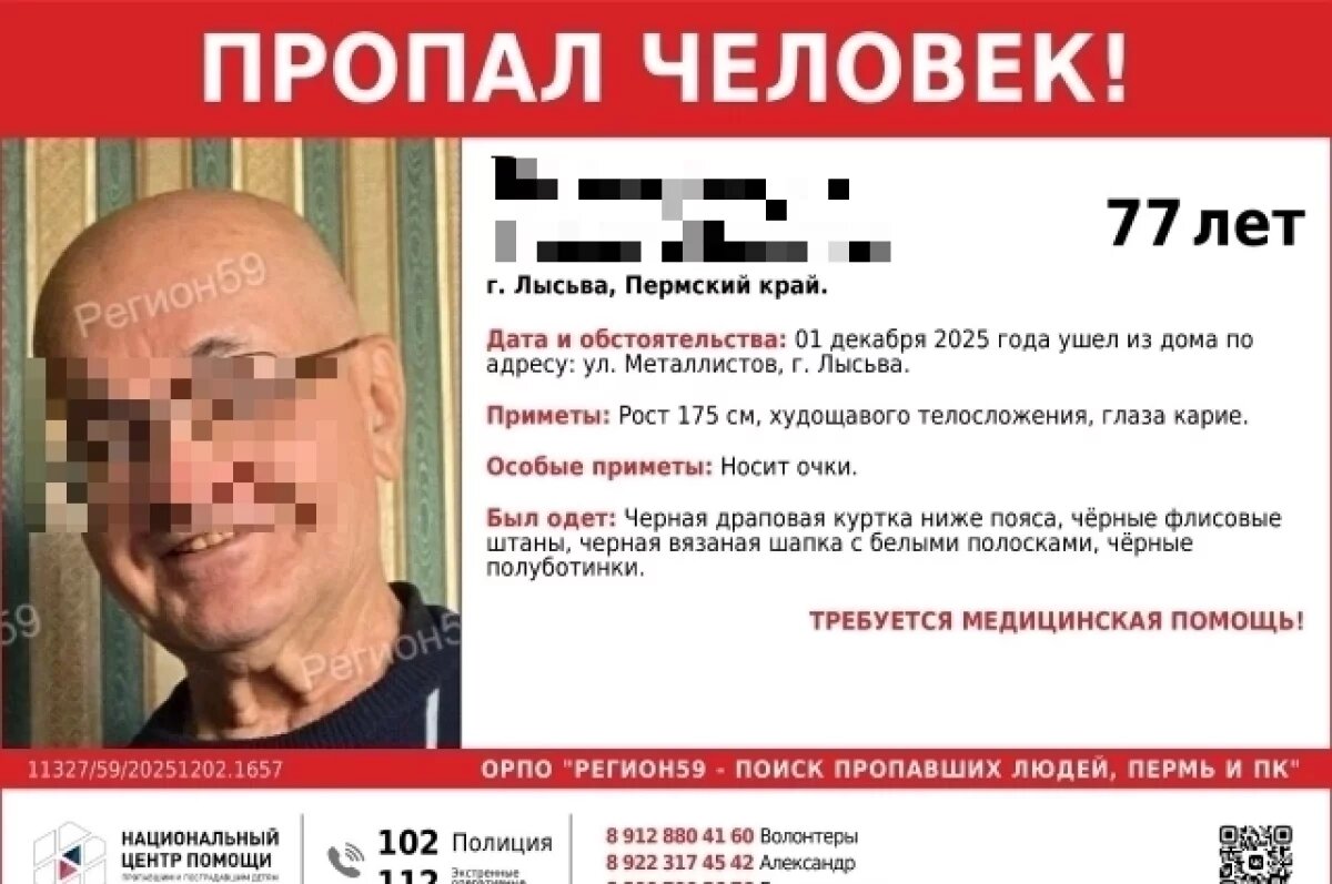    Окончен поиск исчезнувшего в Пермском крае пожилого психотерапевта