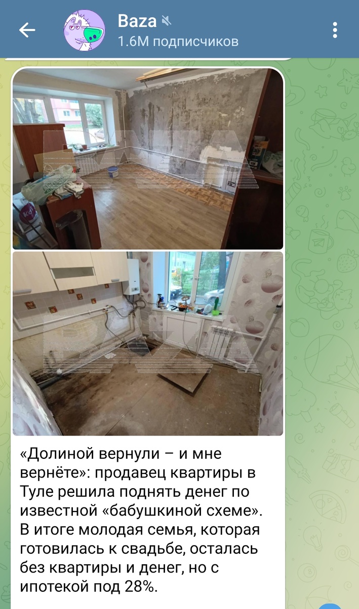 Новость из телеграм-канала Baza