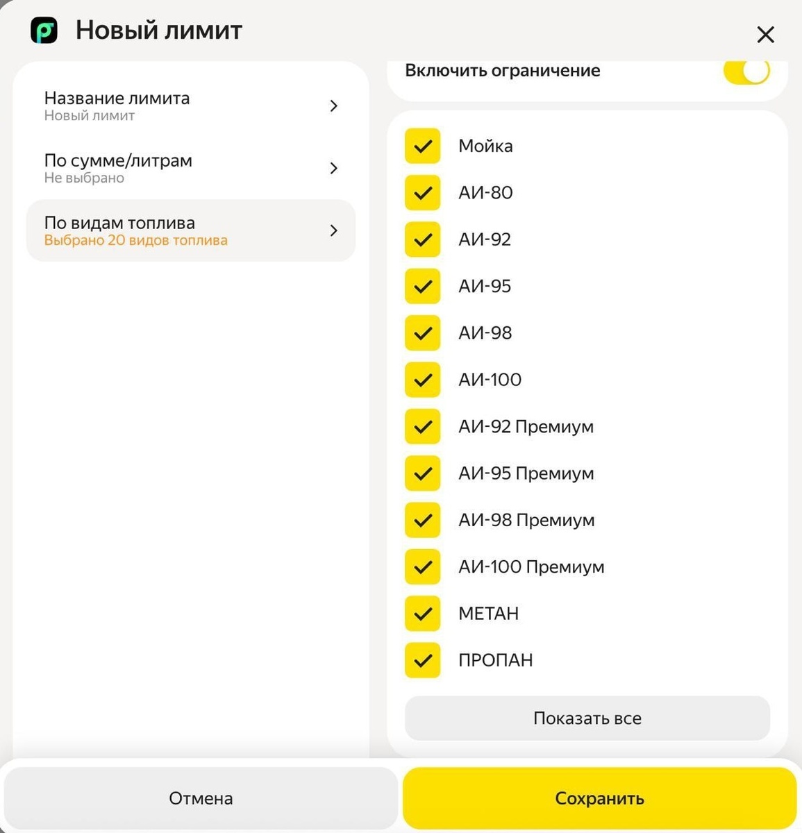 Яндекс Заправки интегрируются с корпоративными счетами, позволяя автоматически фиксировать все заправки и получать отчеты в удобном формате