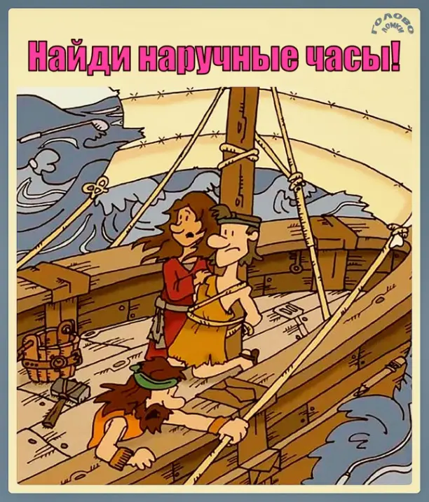 🕧 10 секунд на поиск: где часы на этом корабле?