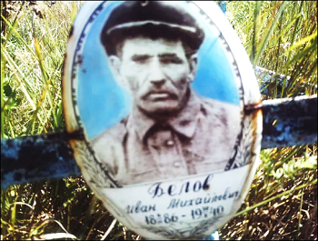 Белов иван Михайлович