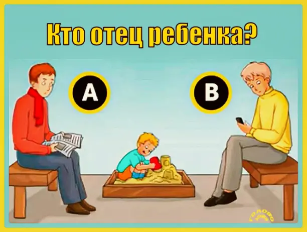 🧠 Кто папа? Загадка на логику, которая взорвёт мозг!