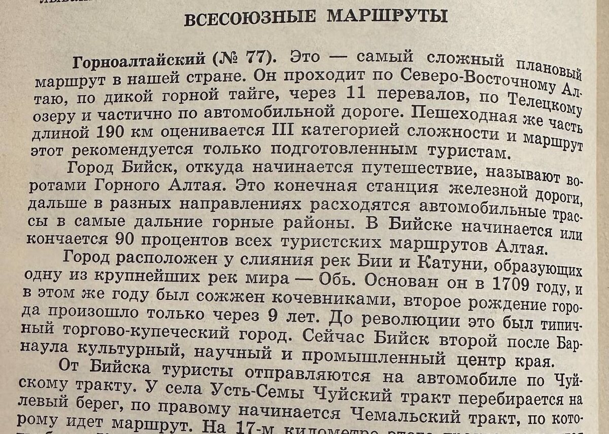 77 маршруту посвяжено целых 5 страниц