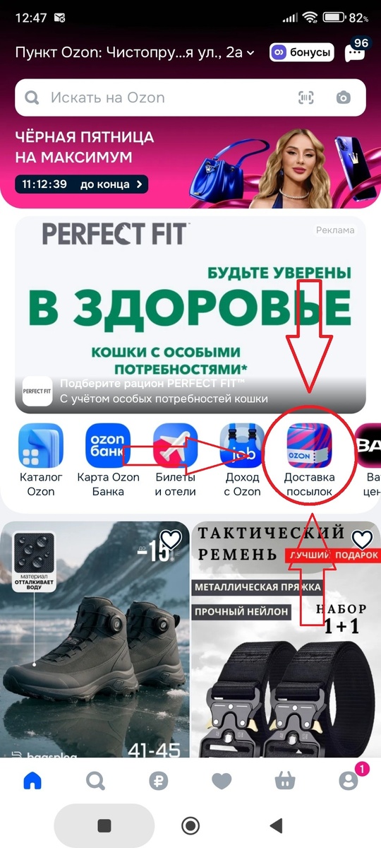 Главная страница приложения OZON