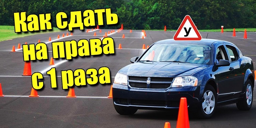 Как сдать теорию в ГИБДД с первого раза: 7 шагов без стресса и зубрежки