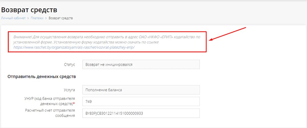 Рисунок 1 - Ссылка для скачивания образца ходатайства на возвраты платежей