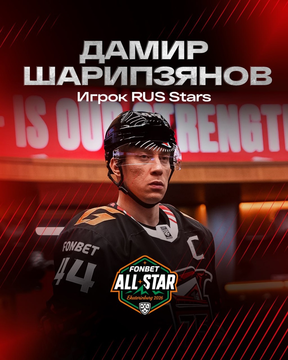 Фото: ХК "Авангард".