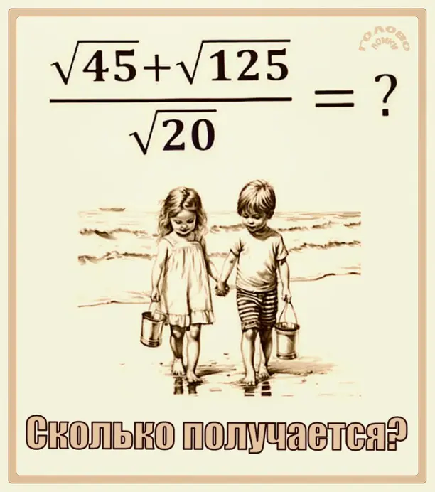 🧮 Справитесь за 30 секунд? Пример с корнями, который проверит вашу математическую форму!