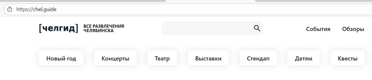 Адресная строка сайта «Челгид»
