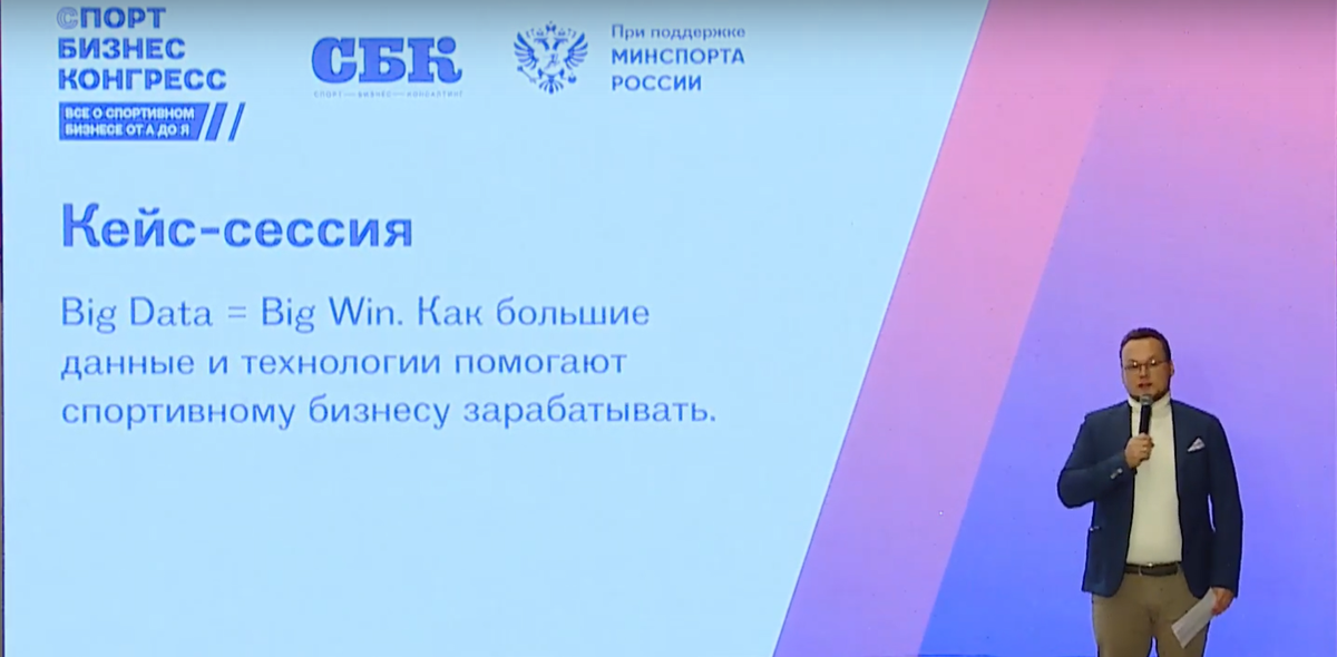 Кадр из трансляции "Спорт Бизнес Конгресс"