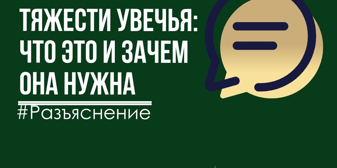 Что такое справка о тяжести увечья и зачем она нужна