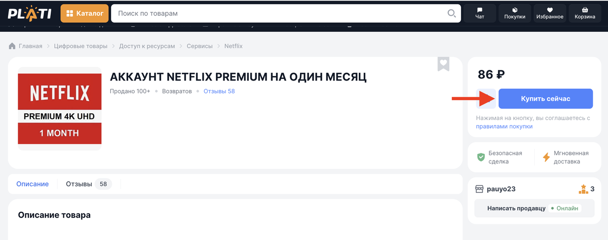     Приобретите доступ к общему аккаунту