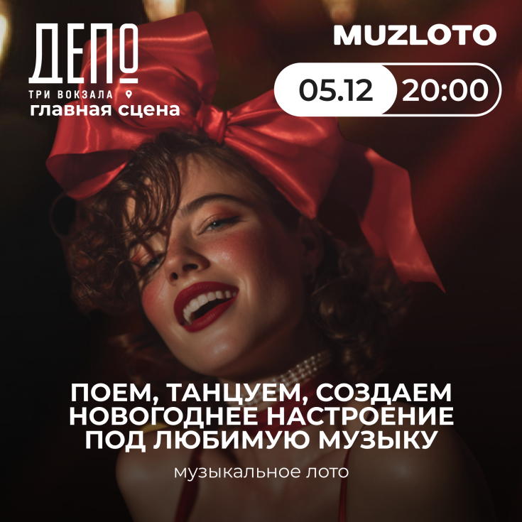 ДАТА 05.12.2025 ВРЕМЯ 20:00