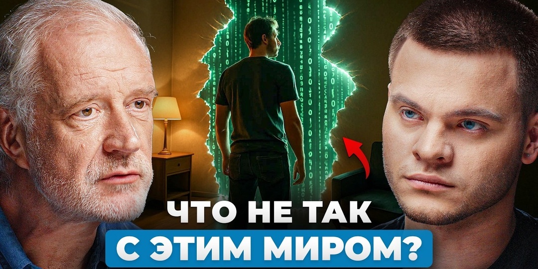 Мы живём в иллюзии пространства?